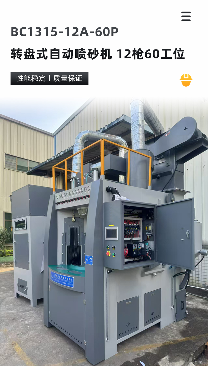1315-12A-60P轉(zhuǎn)盤式自動噴砂機(jī)-12槍60工位_01.jpg