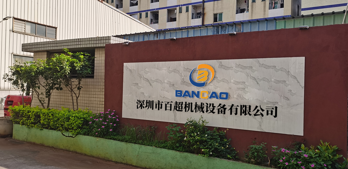 深圳百超機械公司大門